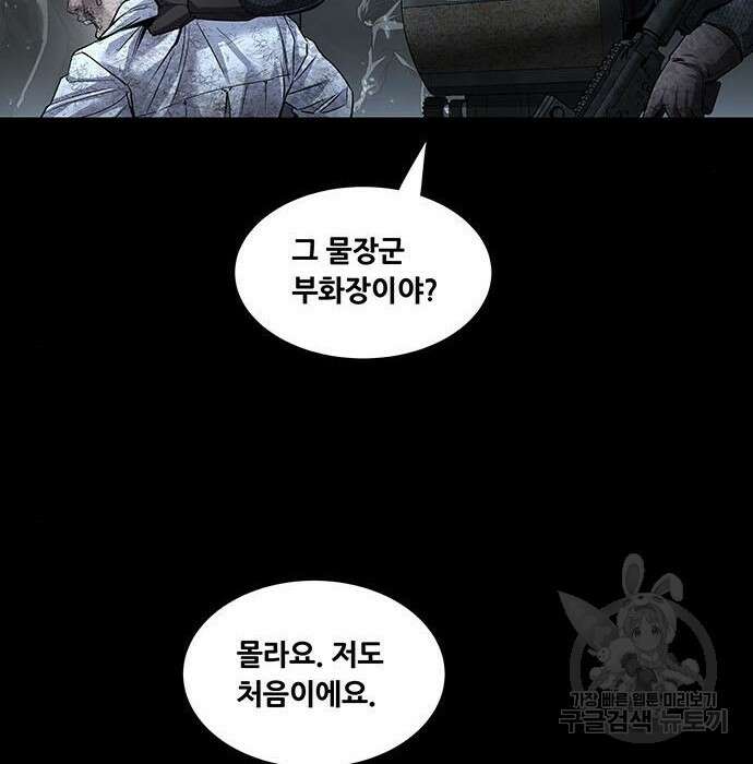 데드퀸 138화 2
