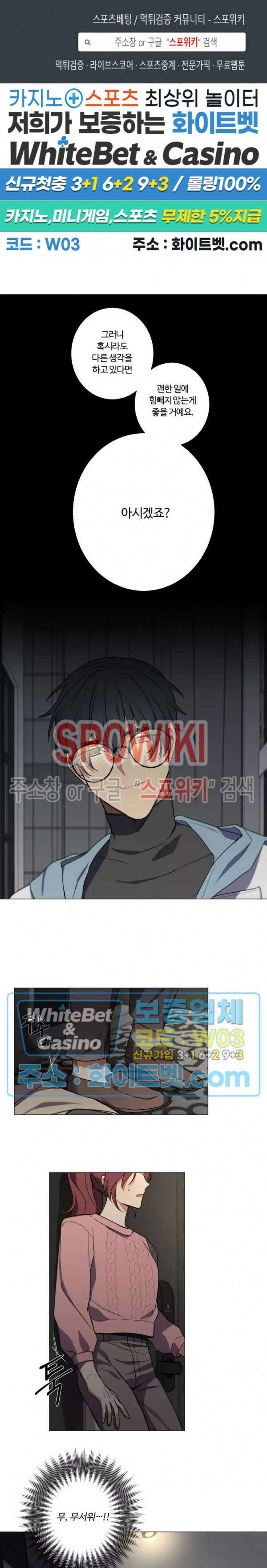 내 최애는 내가 지킨다! 4화 1