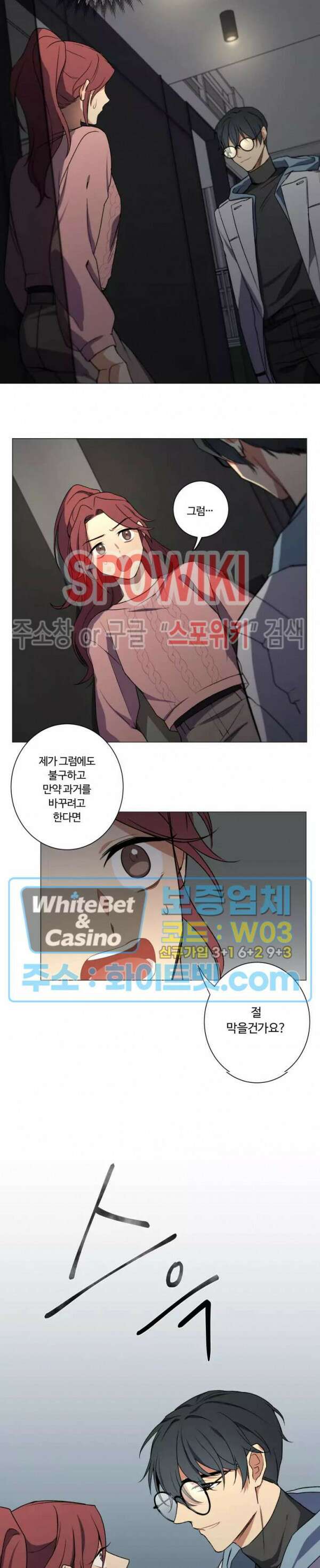 내 최애는 내가 지킨다! 4화 2