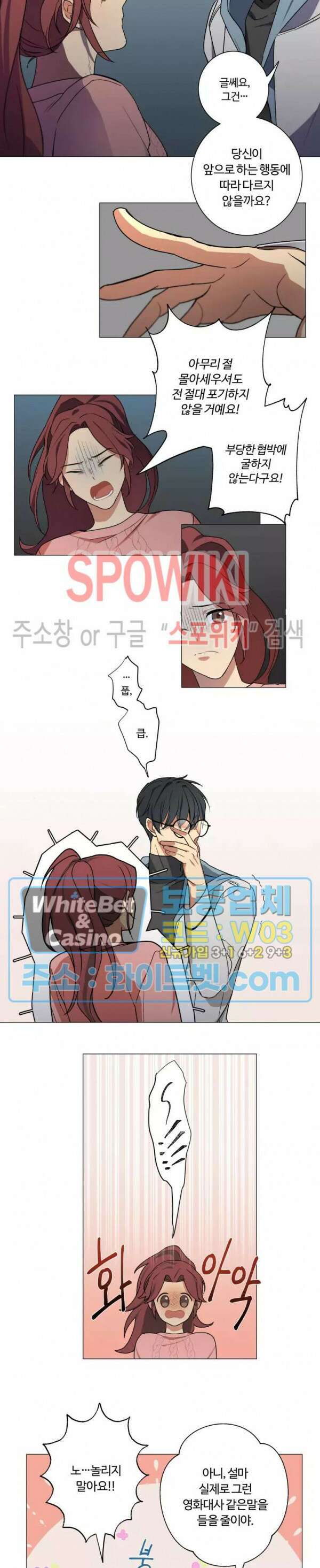 내 최애는 내가 지킨다! 4화 3