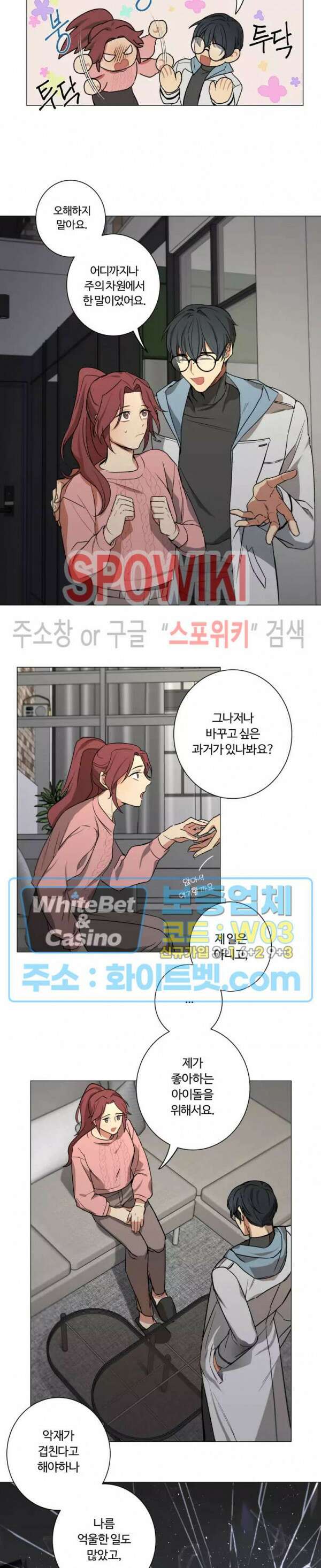 내 최애는 내가 지킨다! 4화 4