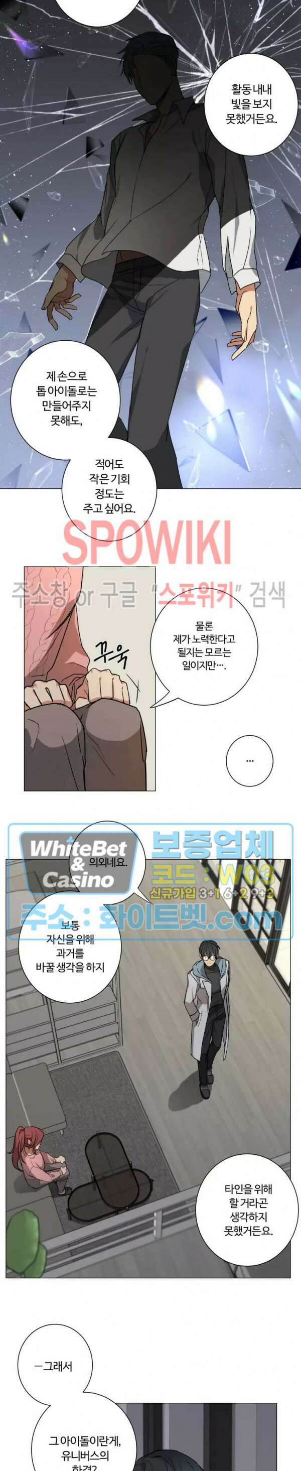 내 최애는 내가 지킨다! 4화 5
