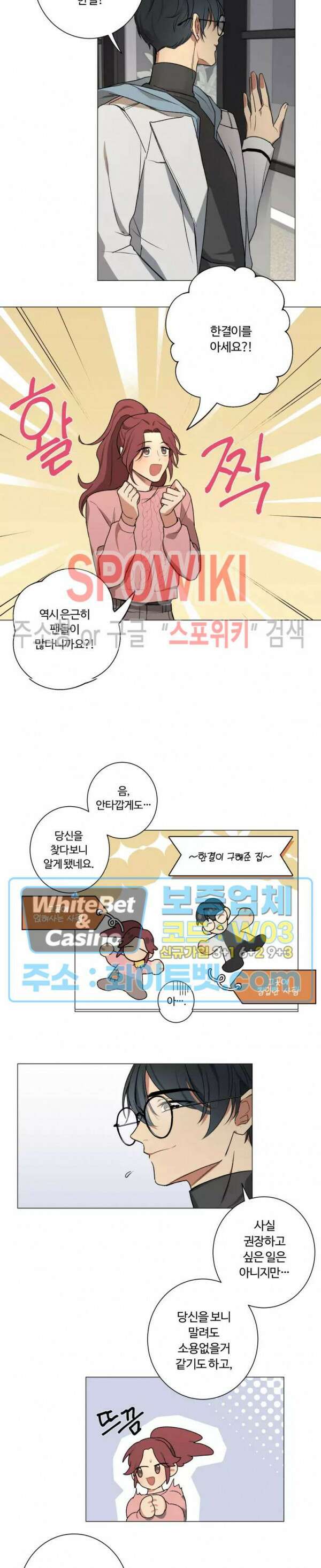 내 최애는 내가 지킨다! 4화 6