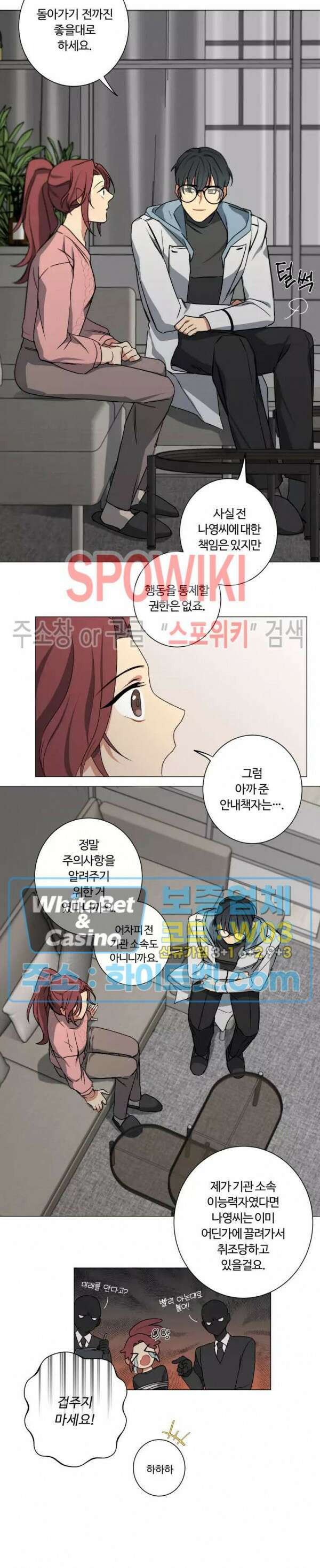 내 최애는 내가 지킨다! 4화 7