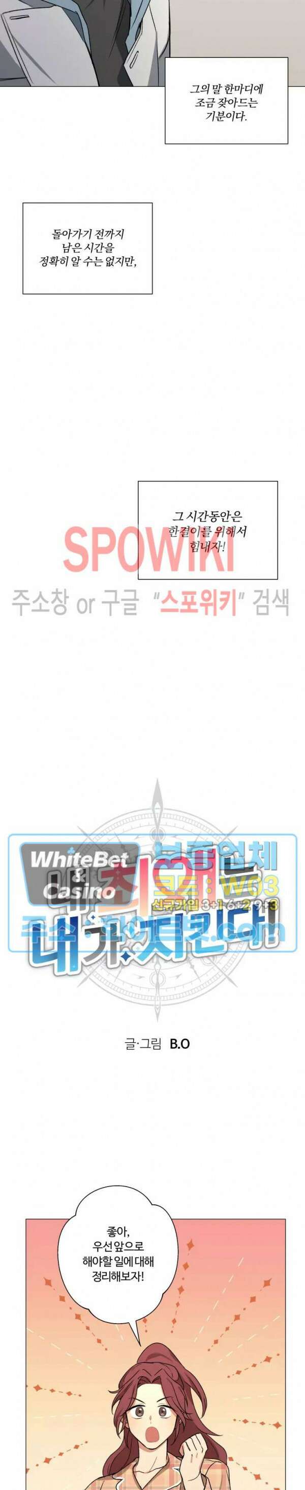 내 최애는 내가 지킨다! 4화 9