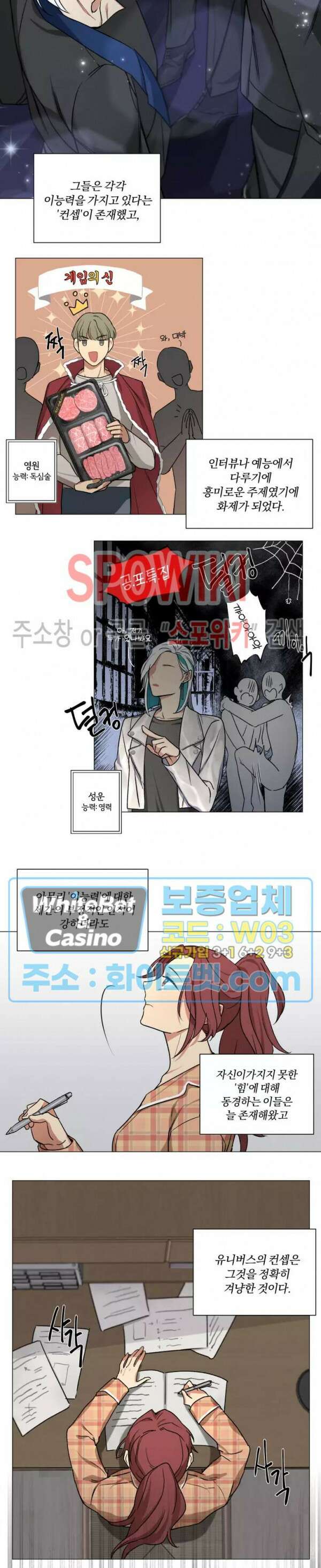 내 최애는 내가 지킨다! 4화 12