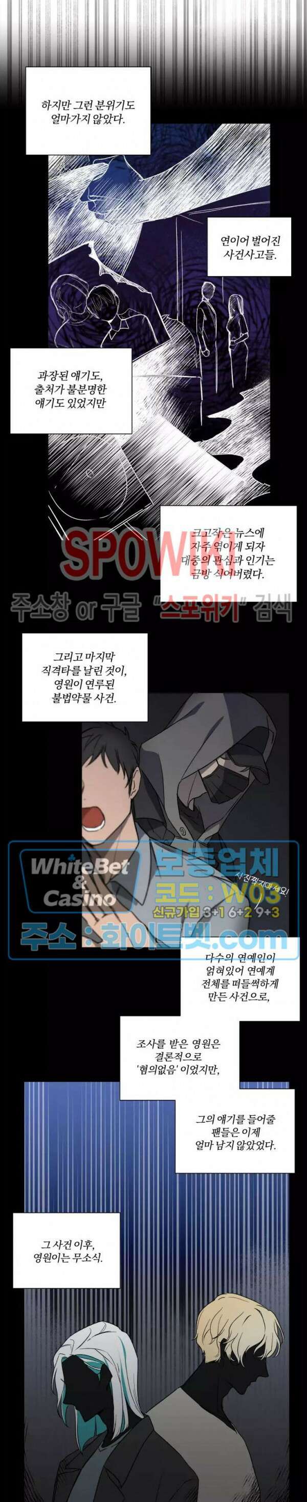 내 최애는 내가 지킨다! 4화 13