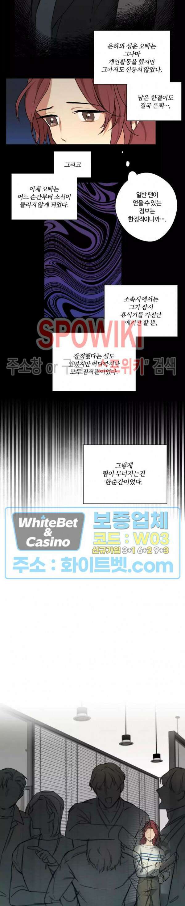 내 최애는 내가 지킨다! 4화 14