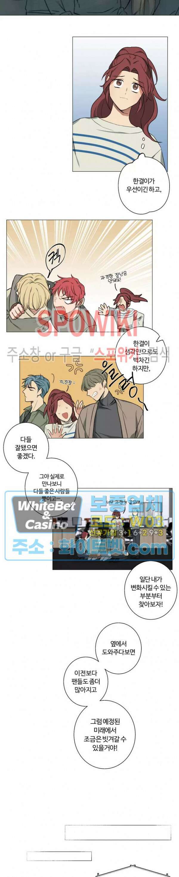 내 최애는 내가 지킨다! 4화 15