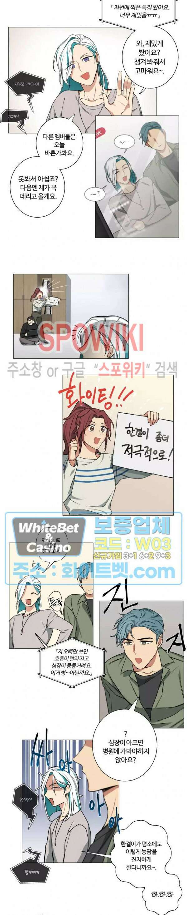 내 최애는 내가 지킨다! 4화 16