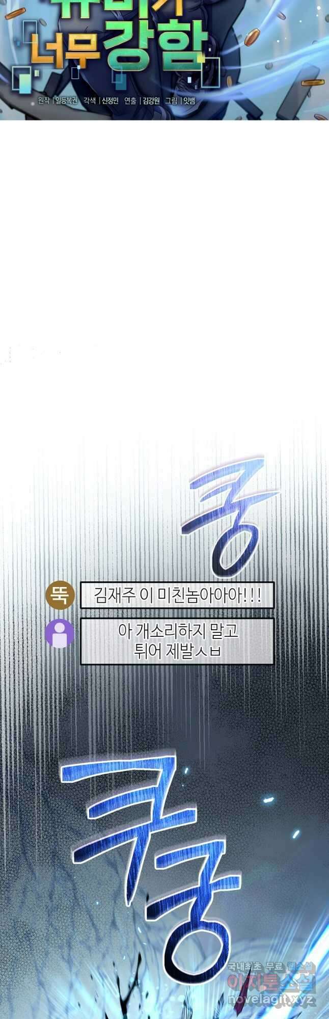 뉴비가 너무 강함 56화 5