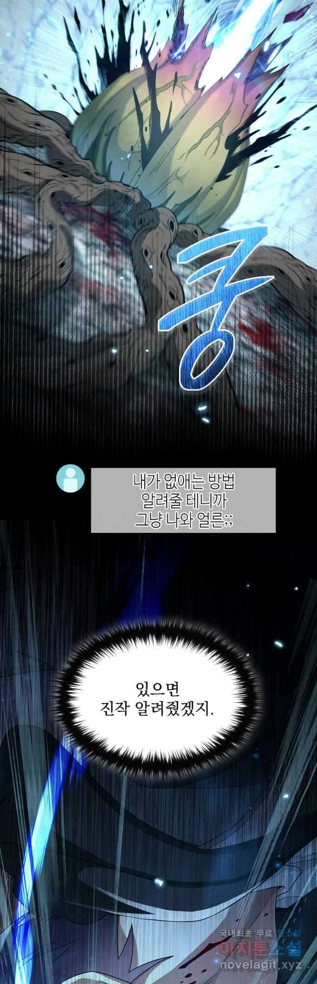 뉴비가 너무 강함 56화 6