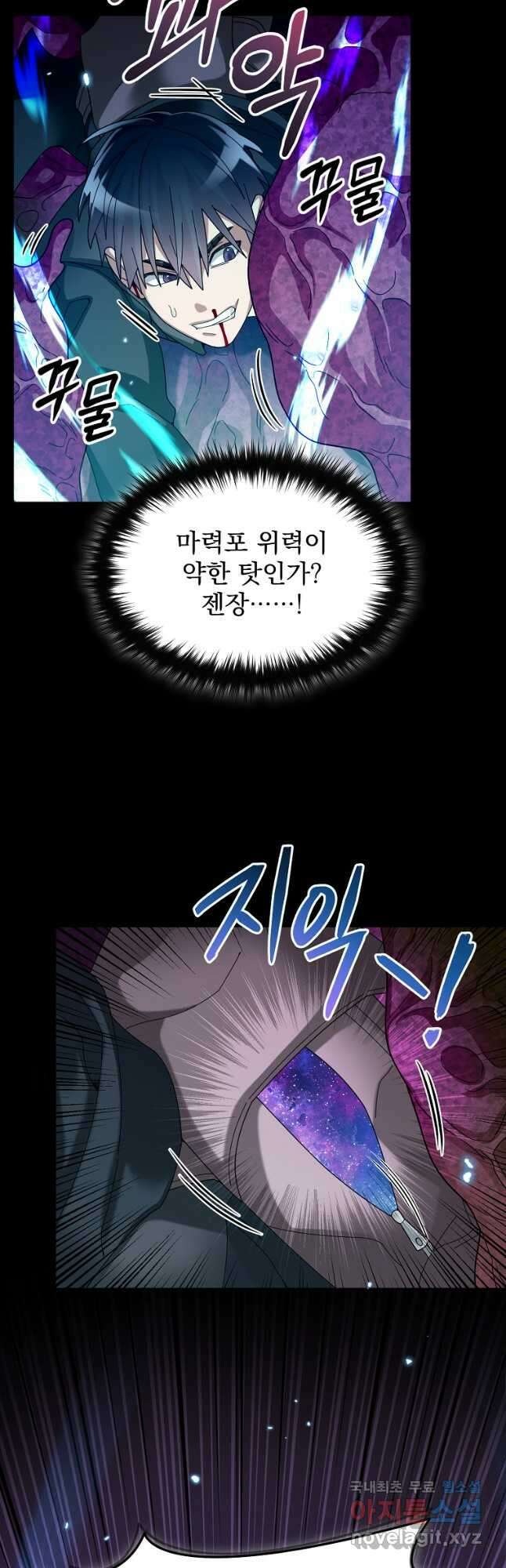 뉴비가 너무 강함 56화 8