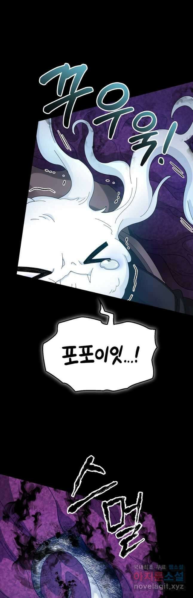 뉴비가 너무 강함 56화 12