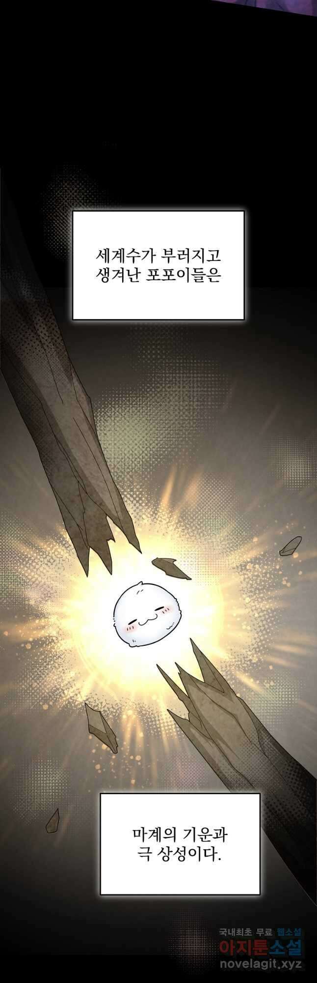 뉴비가 너무 강함 56화 14