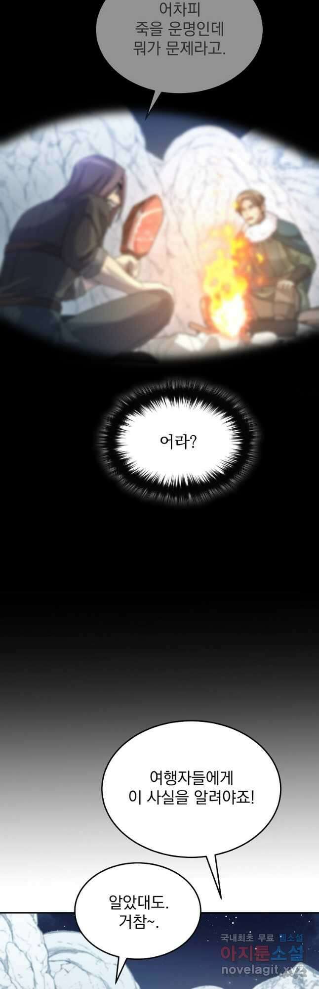 뉴비가 너무 강함 56화 32