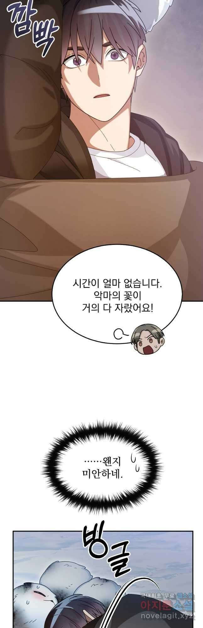 뉴비가 너무 강함 56화 34