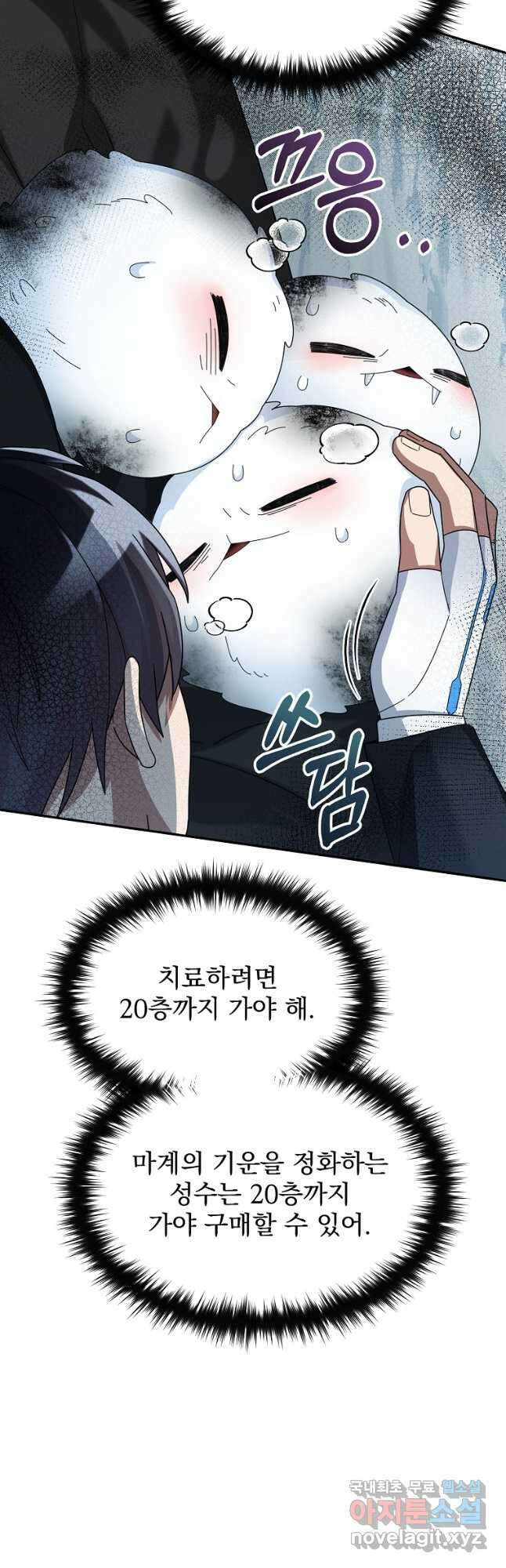 뉴비가 너무 강함 56화 36