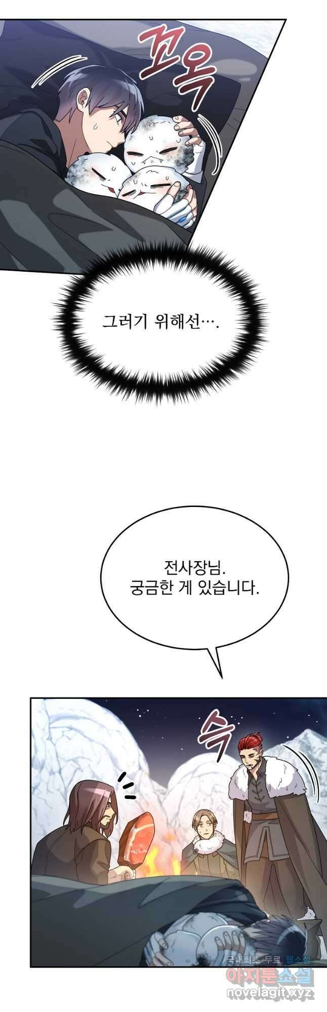 뉴비가 너무 강함 56화 37