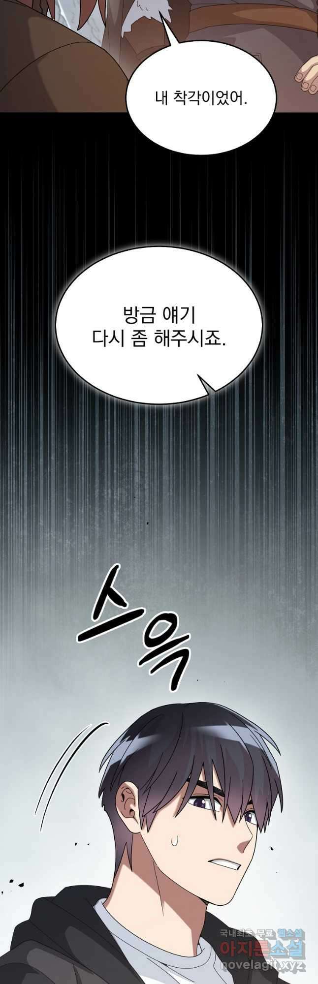 뉴비가 너무 강함 56화 40