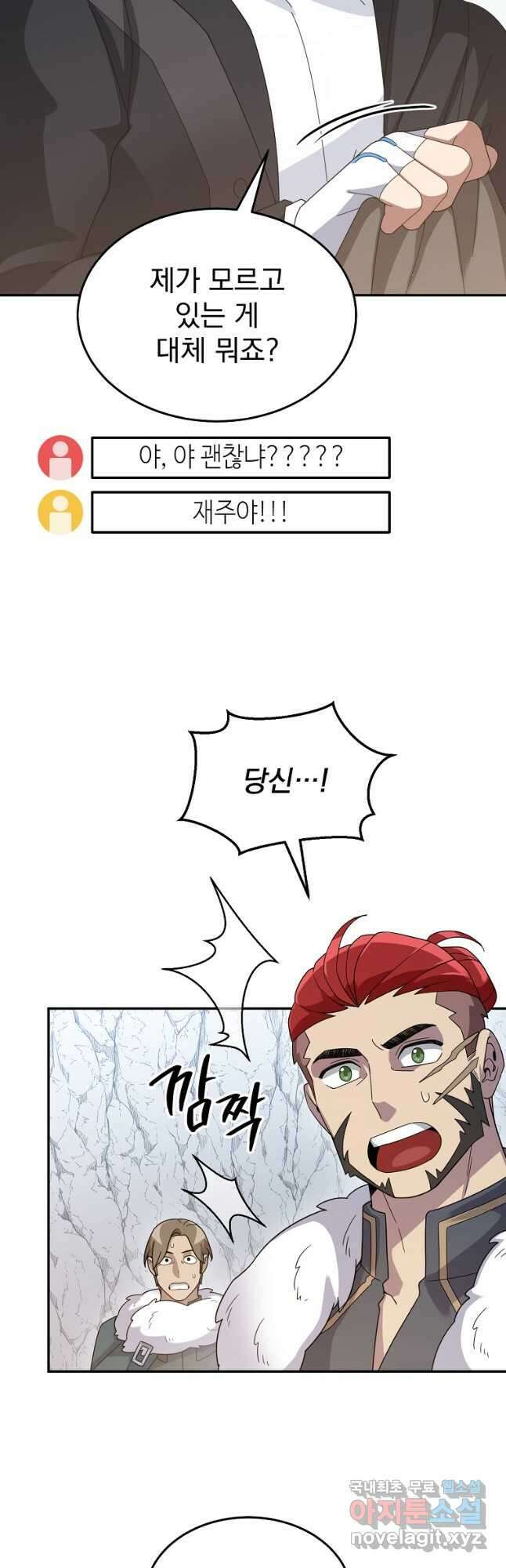 뉴비가 너무 강함 56화 41