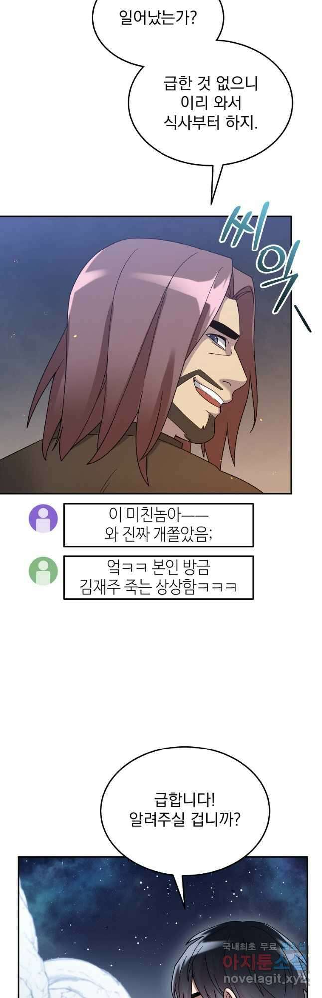 뉴비가 너무 강함 56화 42