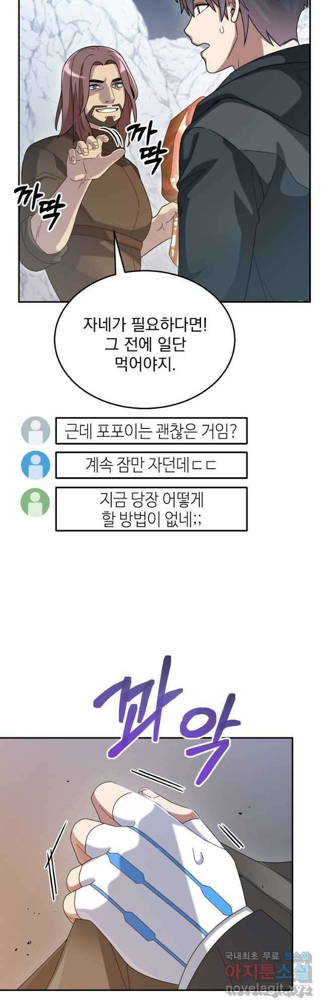 뉴비가 너무 강함 56화 43
