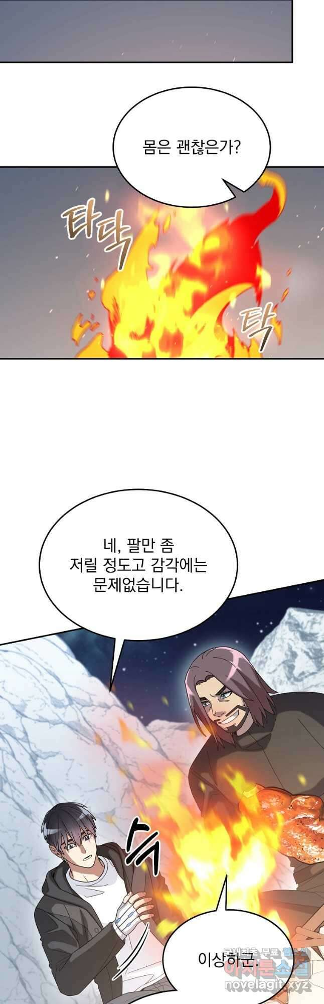 뉴비가 너무 강함 56화 45