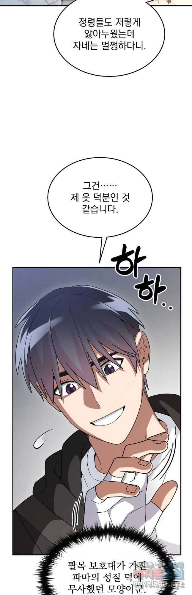 뉴비가 너무 강함 56화 46