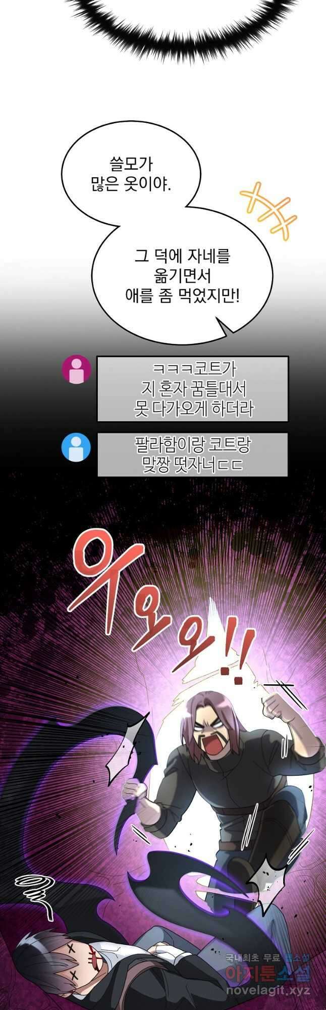 뉴비가 너무 강함 56화 47
