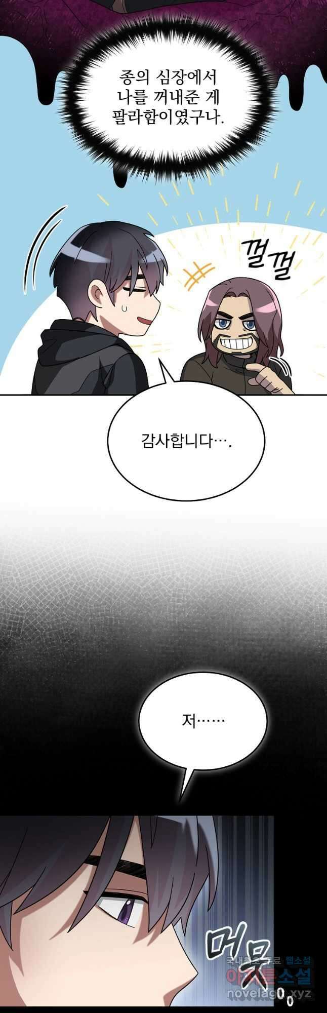 뉴비가 너무 강함 56화 48