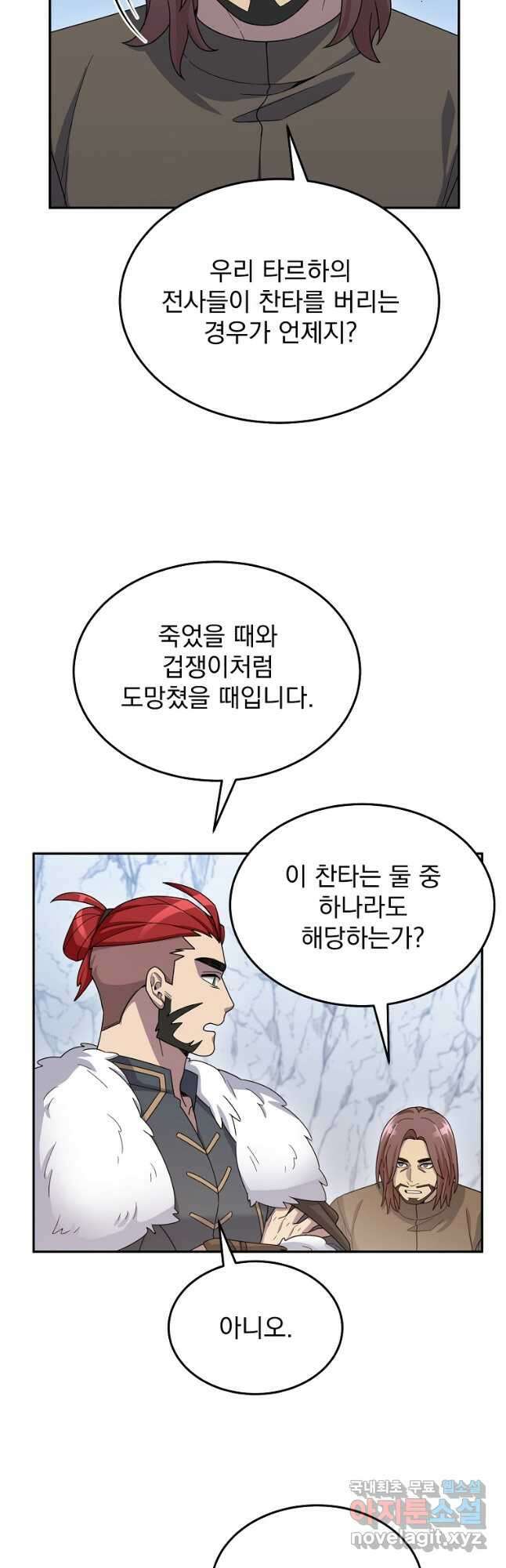 뉴비가 너무 강함 56화 52