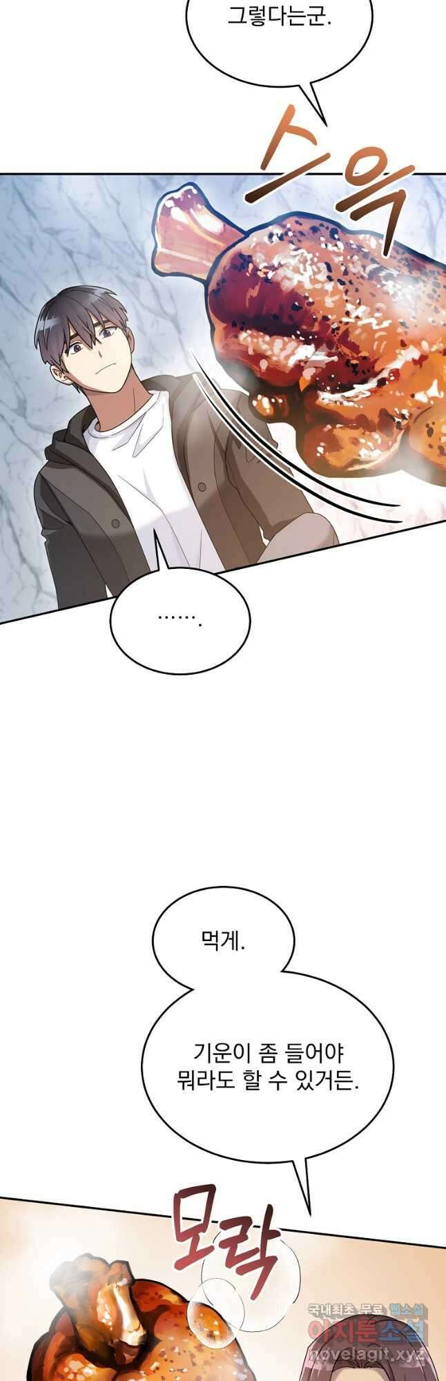 뉴비가 너무 강함 56화 53