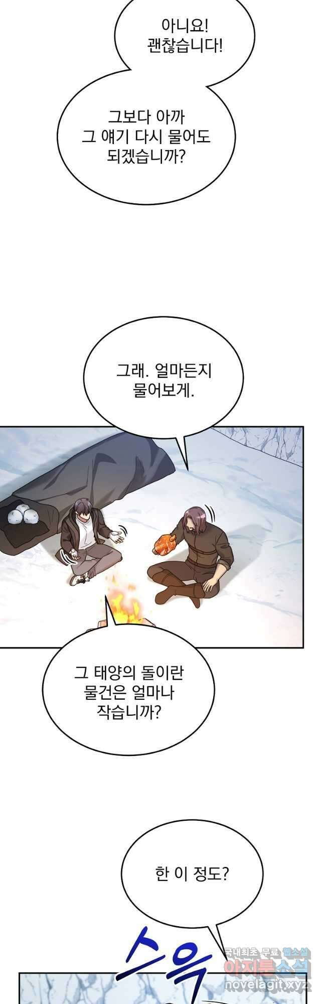 뉴비가 너무 강함 56화 58