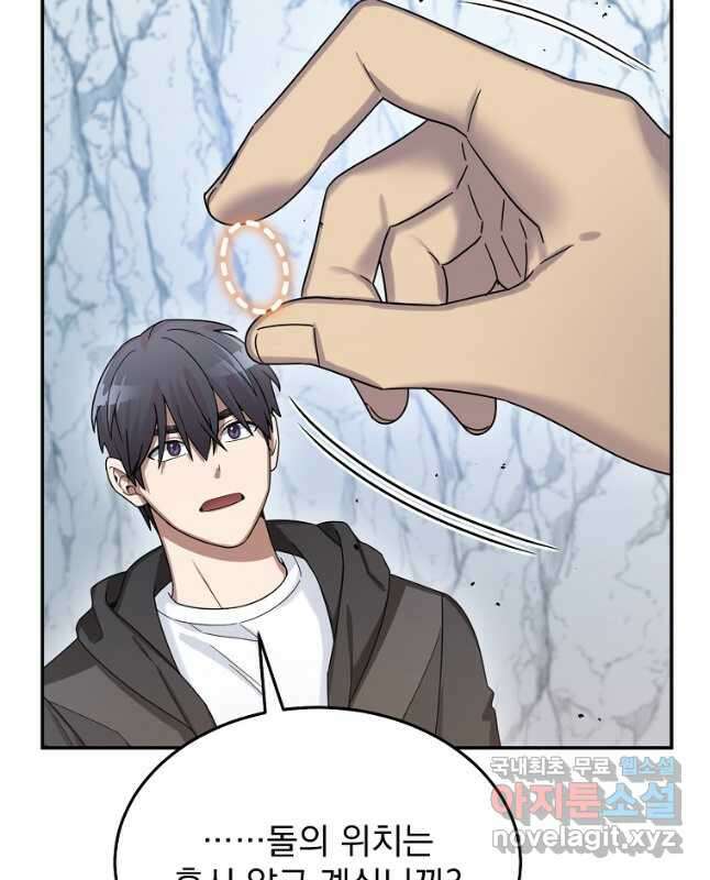 뉴비가 너무 강함 56화 59