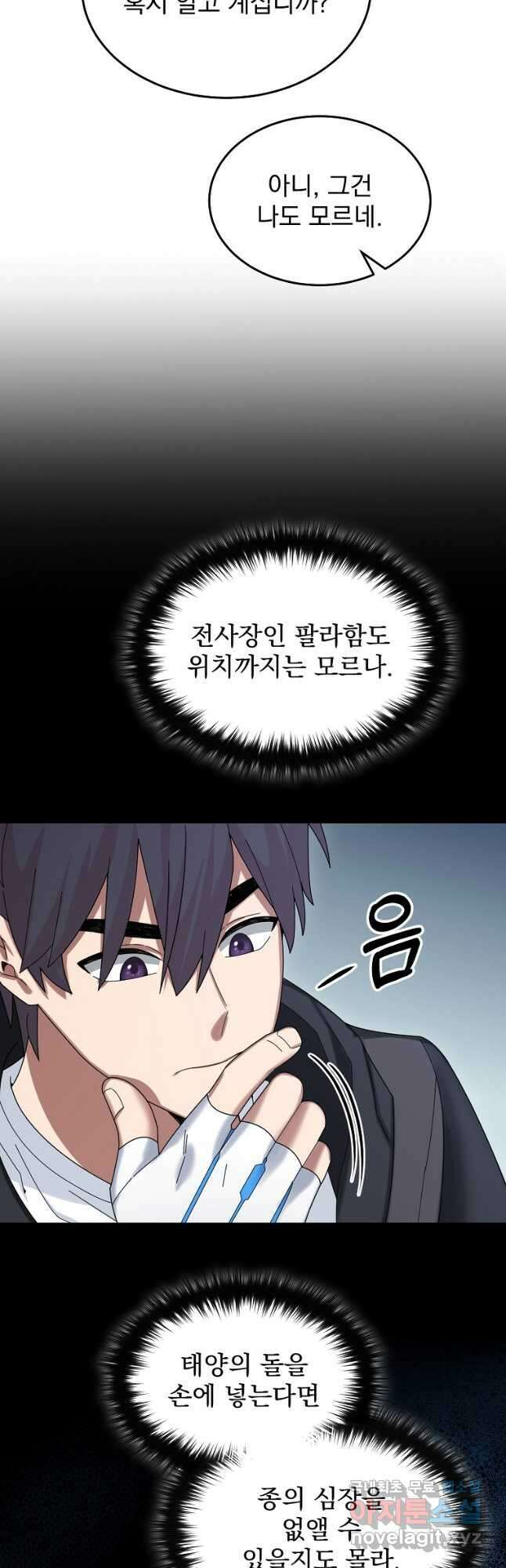 뉴비가 너무 강함 56화 60