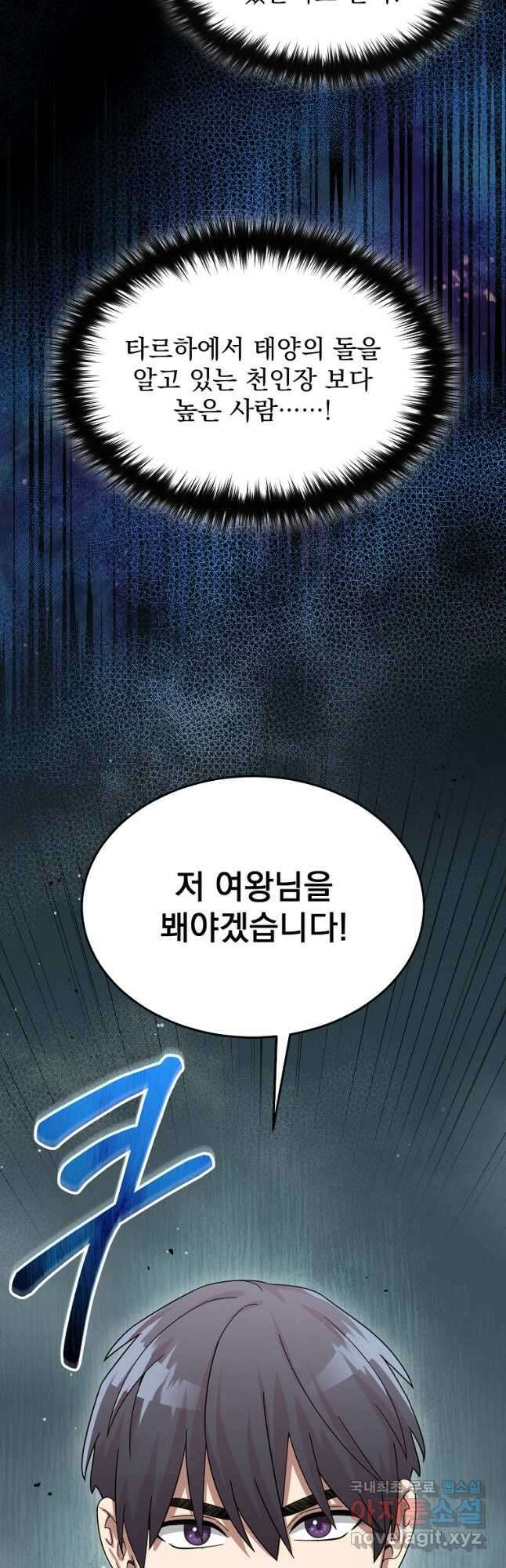 뉴비가 너무 강함 56화 61