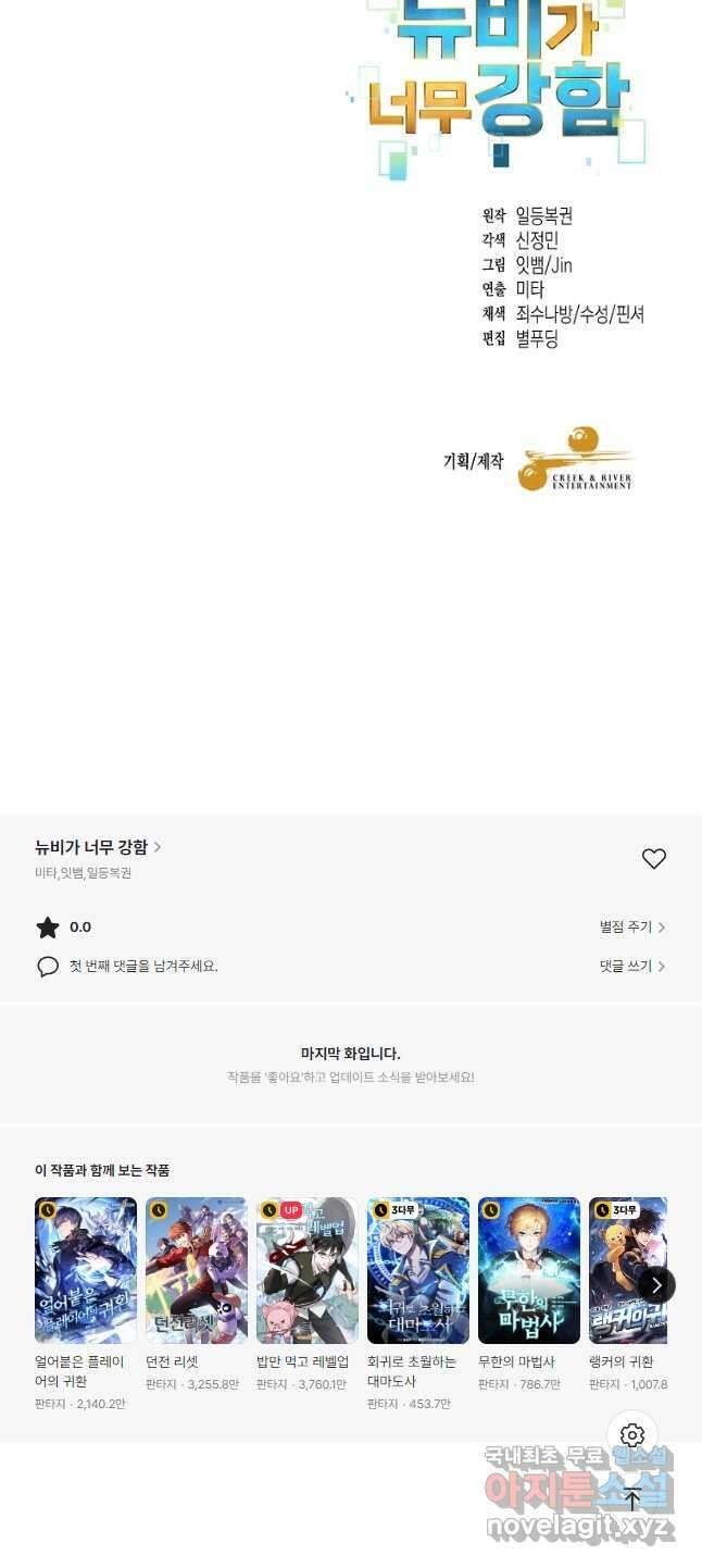 뉴비가 너무 강함 56화 63