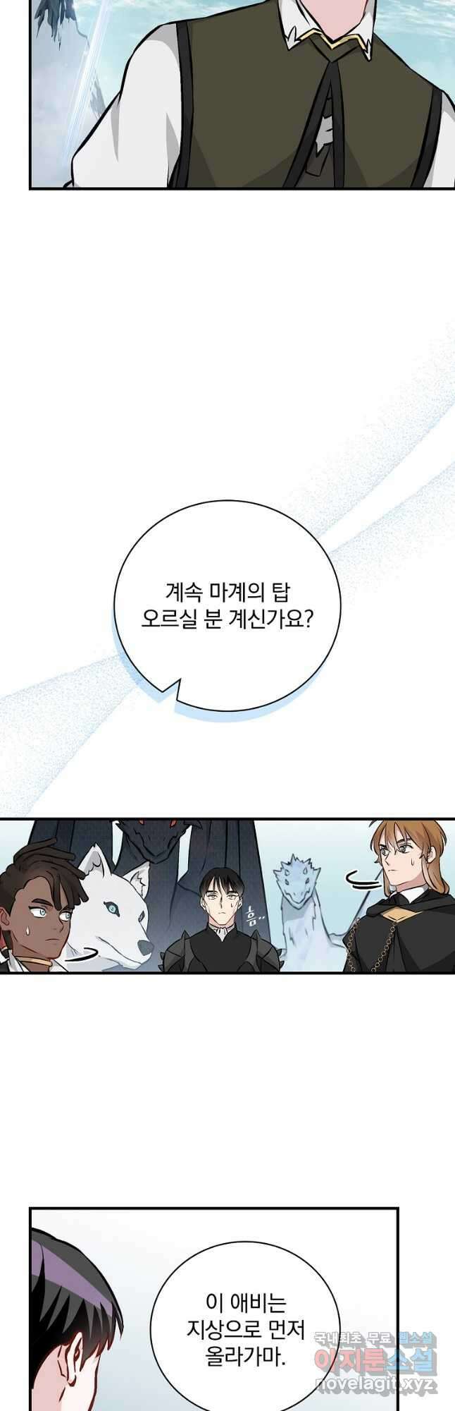 밥만 먹고 레벨업 145화 2