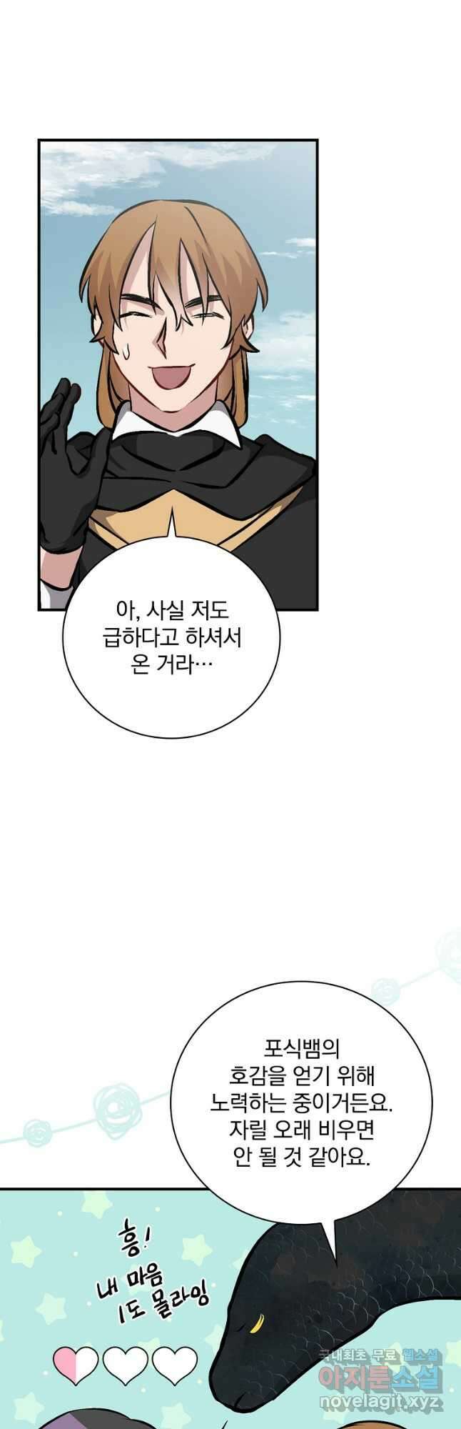 밥만 먹고 레벨업 145화 4