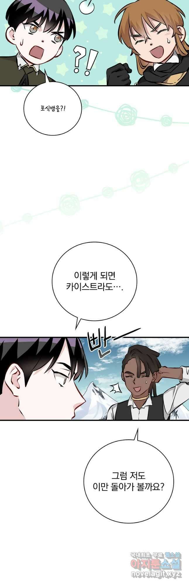 밥만 먹고 레벨업 145화 5