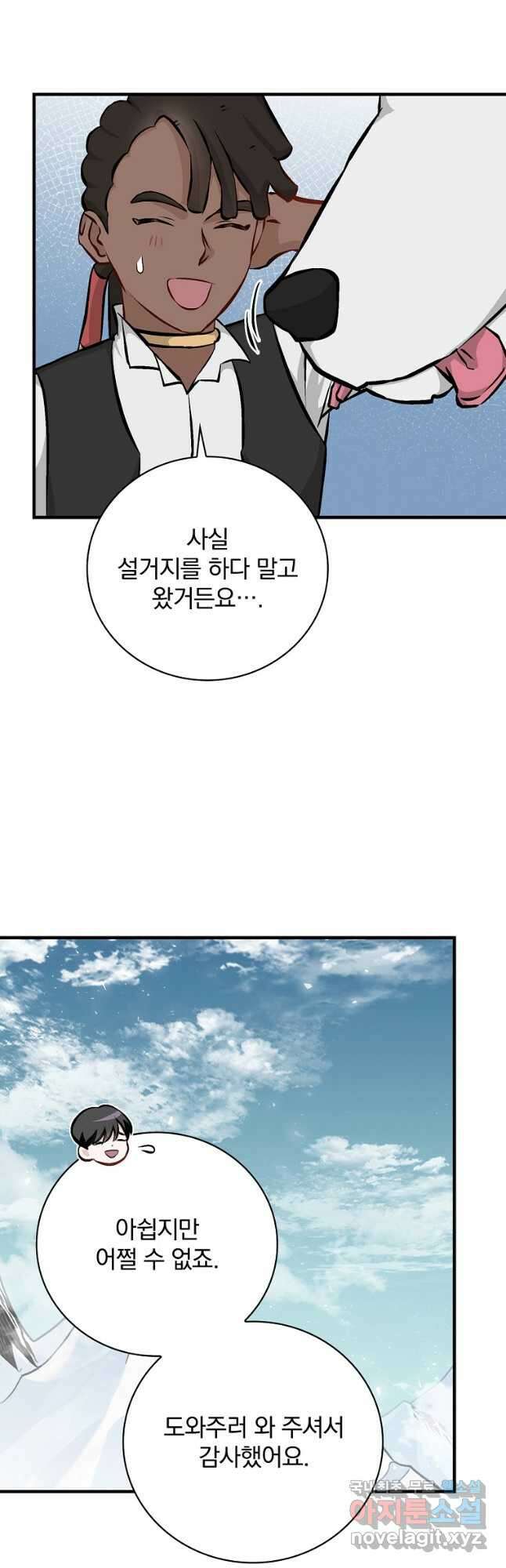 밥만 먹고 레벨업 145화 6