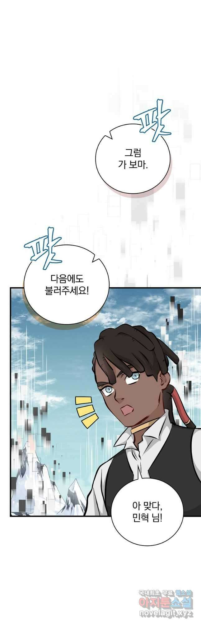 밥만 먹고 레벨업 145화 7