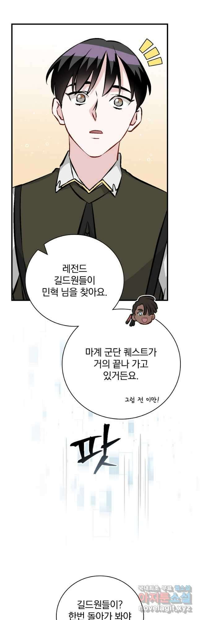 밥만 먹고 레벨업 145화 8