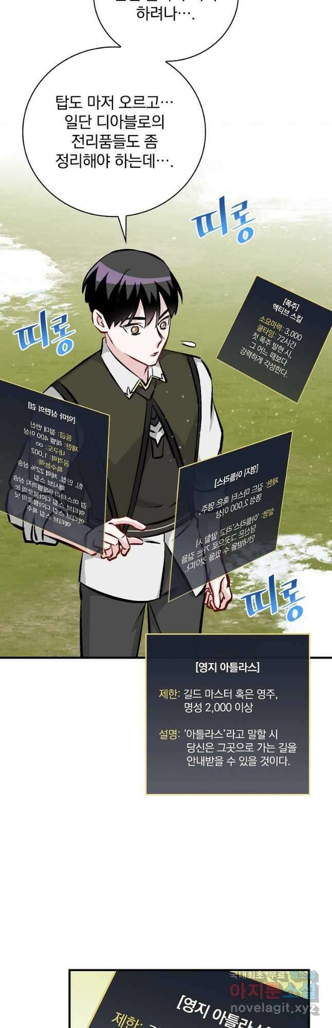 밥만 먹고 레벨업 145화 9