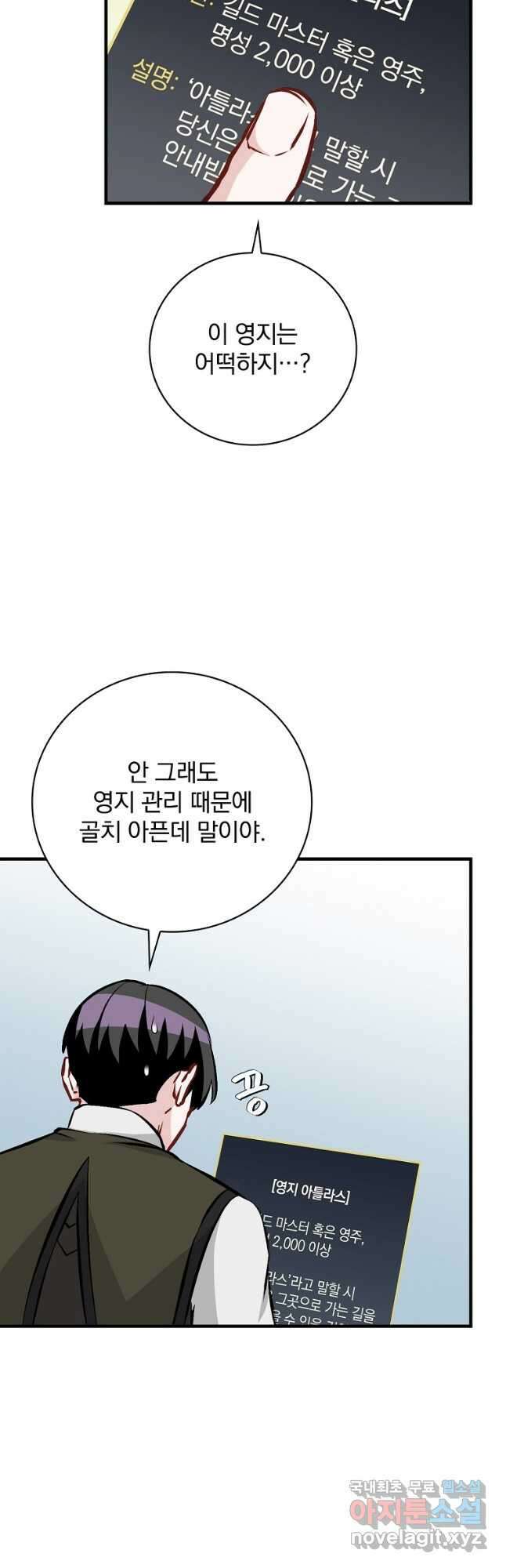 밥만 먹고 레벨업 145화 10