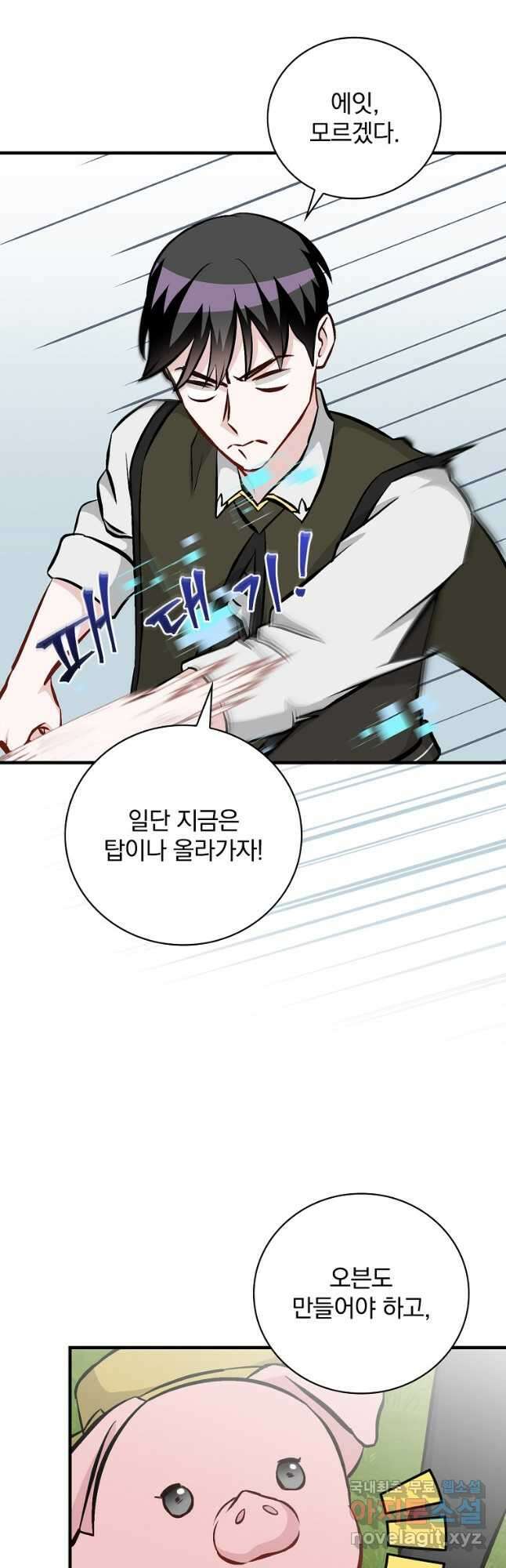 밥만 먹고 레벨업 145화 11