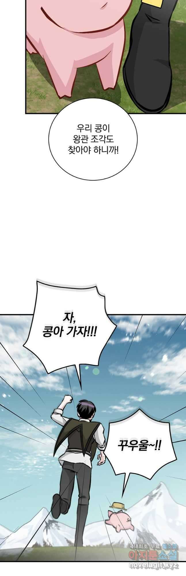 밥만 먹고 레벨업 145화 12