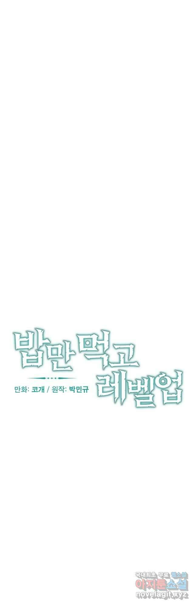 밥만 먹고 레벨업 145화 13