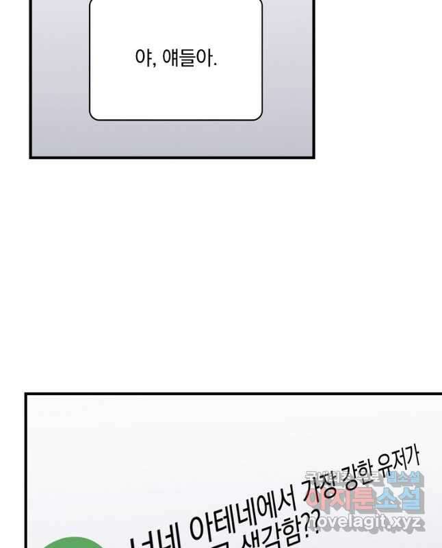 밥만 먹고 레벨업 145화 15